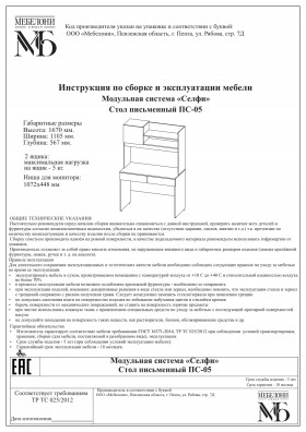 Стол письменный ПС-05 Селфи крафт/белый в Саратове - saratov.katalogmebeli.com | фото 4